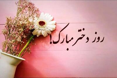 روز جهانی دختر ۲۰۲۵ چه روزی است؟ | تاریخ دقیق در تقویم میلادی و شمسی