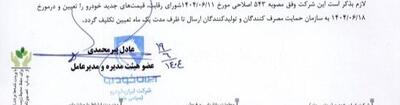 خبر فوری /  افزایش قیمت ایرانخودرو مجدد کلید خودرو - مهر 1404