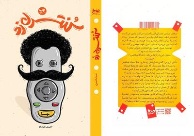 ارائه تصویری از جامعه در مجموعه داستان «کنترل زِد»