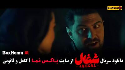 از یاد رفته / سریال شغال تلگرام / دانلود سریال شغال ایرانی