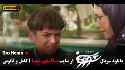 دانلود سریال سوشون ۱۳