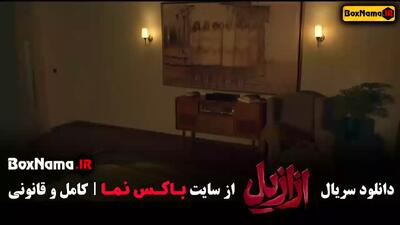 دانلود ازازیل حسن فتحی - قسمت ۴
