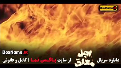 دانلود فیلم اجل معلق قسمت ۱۹ نوزدهم