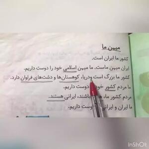 آموزش فارسی کلاس اول درس میهن ما