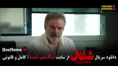 سریال شغال {شغال ایرانی} شغال فیلم