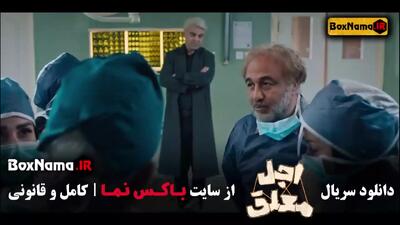 قسمت ۱۳ اجل معلق / سریال اجل معلق قسمت سیزدهم