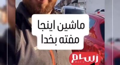 باید واقعیت را گفت؛ ماشین ۳۵۰، بیمه ۲۵۰۰ پوند! | جهان نیوز
