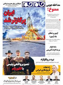 صفحات‌نخست‌روزنامه ها‌ی پنجشنبه‌۱۷‌مهرماه