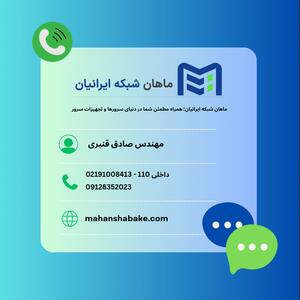خرید سرور برای VoIP - مردم سالاری آنلاین