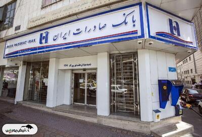 بانک صادرات ایران در کنار قهرمانان وزنه‌برداری ایران
