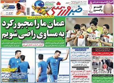 ۱۰ سال گذشت| عمان ما را مجبور کرد به مساوی راضی شویم - پارس فوتبال