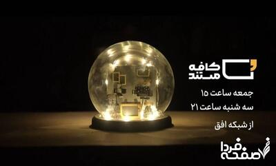 مستند «تغییر ماموریت»؛ روایتی از خودکفایی نیروی هوایی ارتش + تیزر