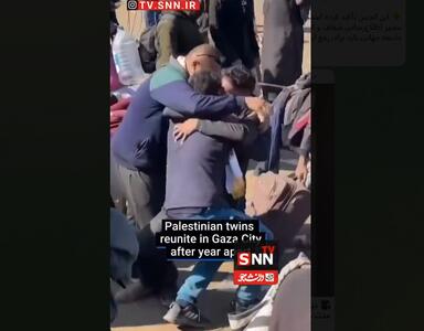 دیدار دو برادر دوقلوی فلسطینی پس از مدت‌ها دوری در نوار غزه + فیلم