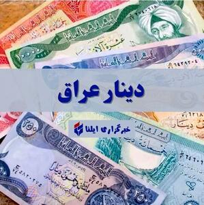 نرخ امروز دینار عراق+ جمعه ۱۸ مهر ۱۴۰۴ + جدول