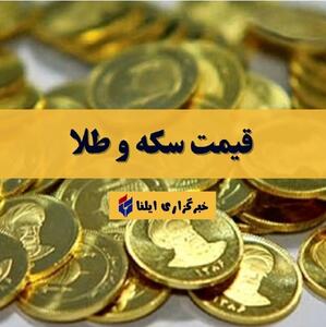 نرخ امروز سکه و طلا+ جمعه ۱۸ مهر ۱۴۰۴ + جدول