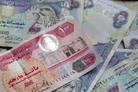 نرخ امروز درهم امارات+جمعه ۱۸ مهر ۱۴۰۴