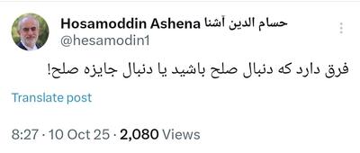کنایه سنگین آشنا به ترامپ درباره نوبل صلح