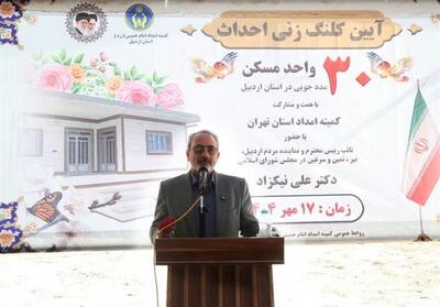 ساخت 206 واحد مسکن برای مددجویان کمیته امداد اردبیل - تسنیم