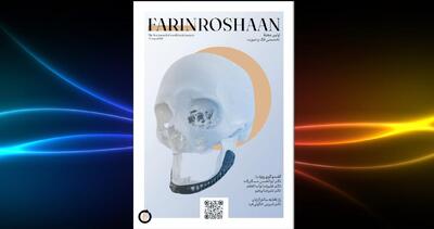 انتشار اولین مجله دیجیتال تخصصی فک و صورت در ایران؛ گامی نو در عرصه اطلاع‌رسانی علمی