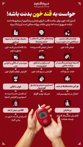 حواست به قندخون بدنت باشه!