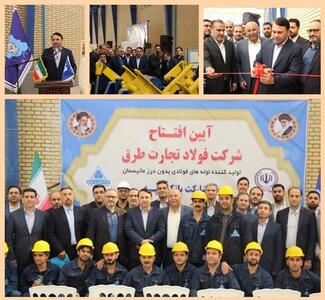 با حمایت مالی بانک سپه؛ کارخانه تولید لوله‌های فولادی بدون درز در گرمسار به بهره‌برداری رسید