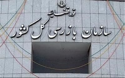 کشف فساد گسترده در شهرک‌های صنعتی استان مرکزی / ۱۲ نفر بازداشت شدند