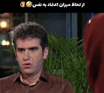 اعتماد بنفس حبیب رو داشتم الان نابغه قرن بود