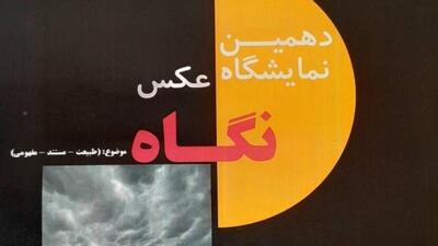 نمایشگاه عکس «نگاه» در موزه شهرداری اردبیل برپا شد