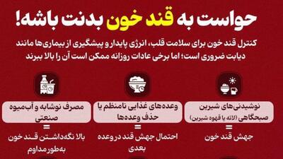 حواست به قند خون بدنت باشه!