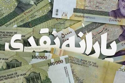 زمان واریز یارانه مهر ۱۴۰۴ + مبلغ