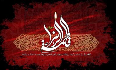 ایام فاطمیه ۱۴۰۴ چه روزی است؟
