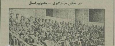 عکس و گزارش از اعزام سرباز وظیفه به خدمت در تهران ۹۰ سال پیش!