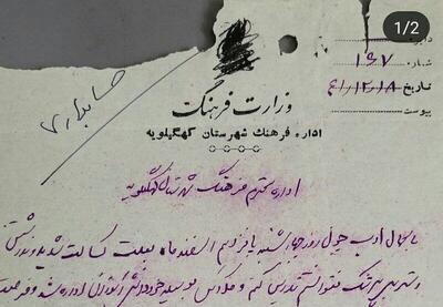 نامه یک معلم به اداره فرهنگ شهرستان کهگیلویه سال ۱۳۴۱(عکس)