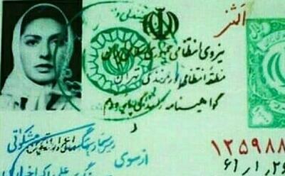 گواهینامه گوگوش بعد از انقلاب (عکس)