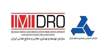 کاهش ریسک فعالیت‌های اکتشافی؛ برنامه جدید ایمیدرو برای سرمایه‌گذاران