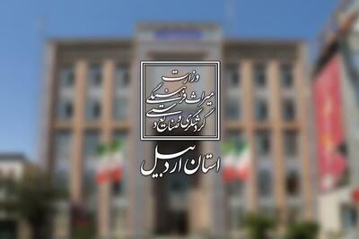 گامی تازه در توسعه خدمات گردشگری شمال اردبیل /مجوز ایجاد نمایندگی در اصلاندوز و انگوت صادر شد