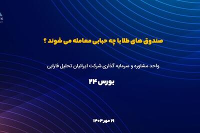 طلا عقب نشست اما تسلیم نشد