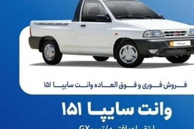 فروش فوری سایپا فردا یکشنبه ۲۰ مهرماه