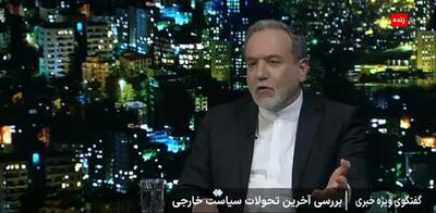 عراقچی: هیچ مذاکره‌ای بین ایران و آمریکا انجام نشده/ دولت آمریکا مرتب مواضعش را تغییر می‌دهد + فیلم