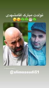 عکس/ عباس جمشیدی‌فر برای آقای بازیگر سنگ تمام گذاشت | اقتصاد24