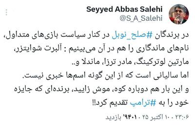 عکس/ واکنش وزیر ارشاد به اقدام عجیب برنده صلح نوبل | اقتصاد24