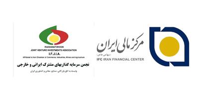 آغاز همکاری مرکز مالی ایران با انجمن سرمایه گذاری اتاق بازرگانی ایران - سایت خبری اقتصاد پویا