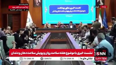 ماجرای تنش در نشست خبری معاون وزیر بهداشت چه بود؟ + ویدیو