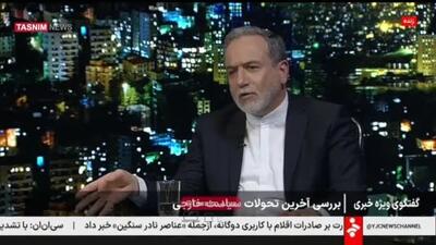 ببینید| عراقچی: اروپا دلیلی برای گفتگو نگذاشت