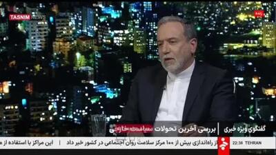 ببینید| عراقچی: تحریم‌های شورای امنیت فروش نفت را متوقف نکرد