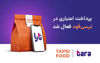 سفارش از تپسی‌فود، پرداخت با تارا‌