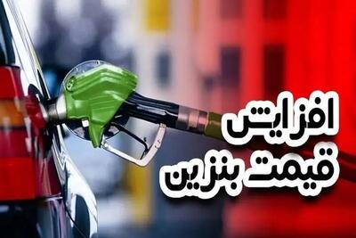 گرانی بنزین کلید خورد! افزایش پلکانی از کی شروع می‌شود؟