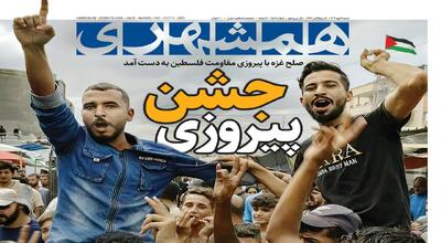 جشن پیروزی | نسل جدید موشک‌های هوشمند ایران | تتر؛ سرمایه روی آب