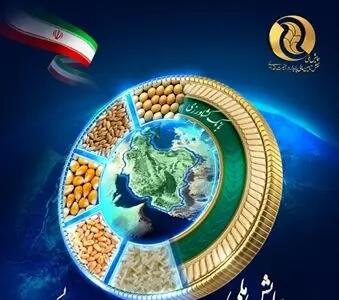 نخستین «همایش ملی نقش تأمین‌مالی‌پایدار در امنیت‌غذایی»