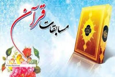 آغاز ثبت‌نام هفدهمین دوره مسابقات قرآن کریم ویژه جامعه کار و تلاش البرز